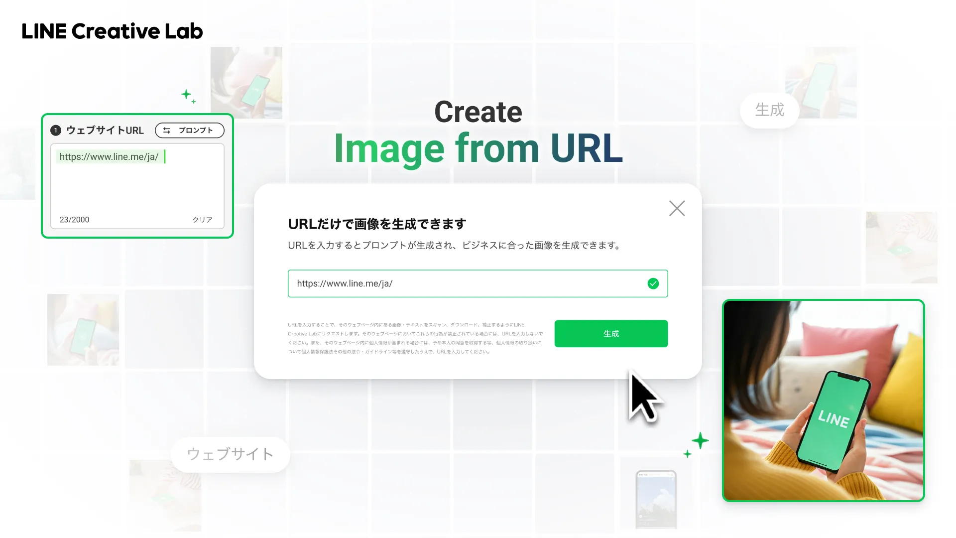LINE Creative Lab】URLを入力するだけで広告用画像を自動作成できる
